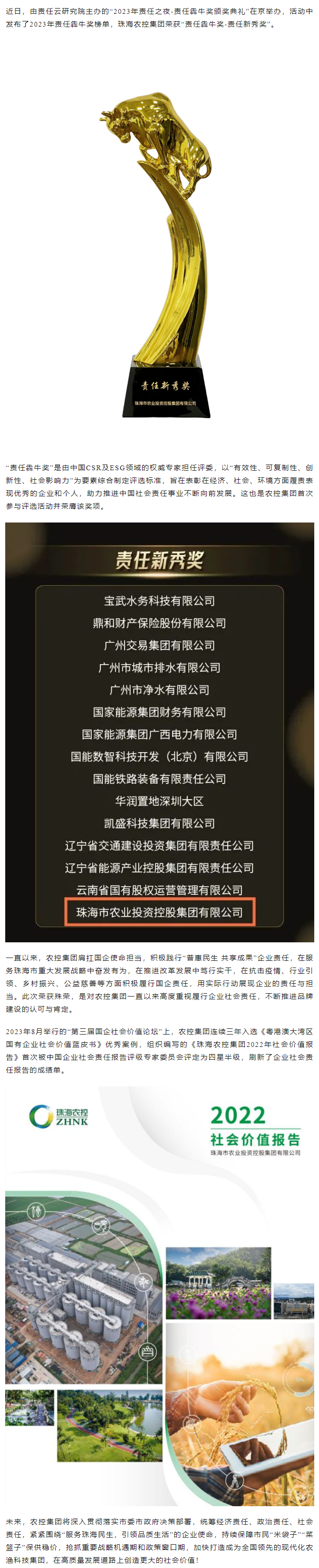 履职尽责显担当 拼搏官网平台-拼搏（中国）一站式服务平台
集团荣获“责任犇牛奖”.png