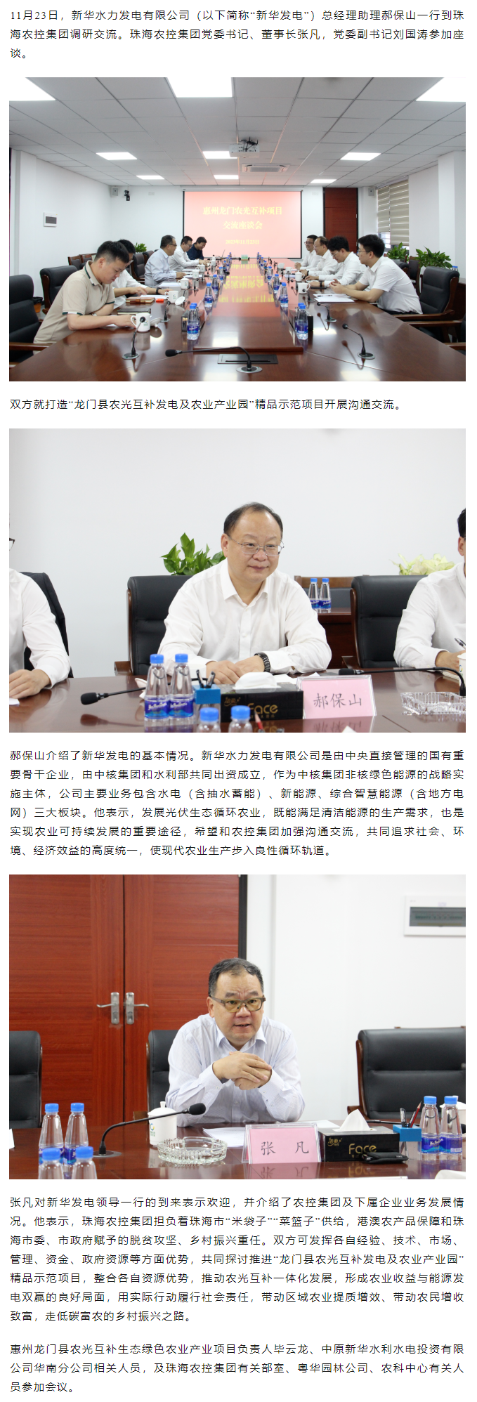 新华水力发电公司到拼搏官网平台-拼搏（中国）一站式服务平台
集团调研交流.png