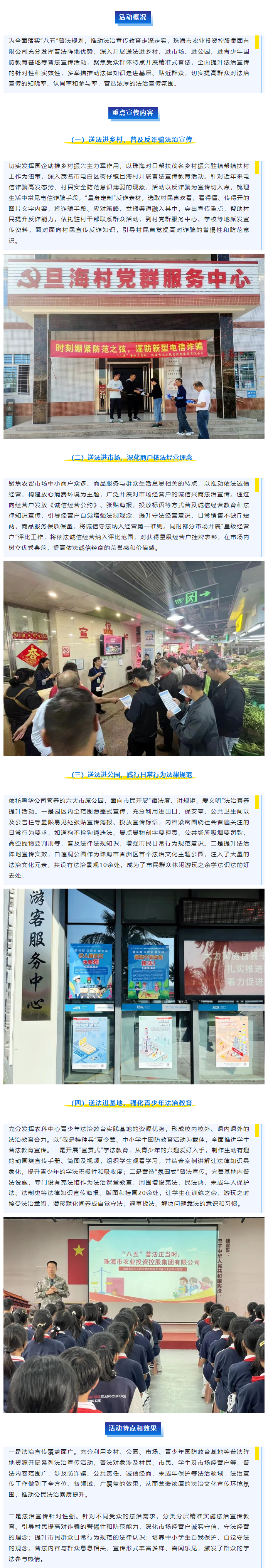“八五”普法正当时 _ 拼搏官网平台-拼搏（中国）一站式服务平台
集团“四进普法”助力法治宣传深入群众1.png