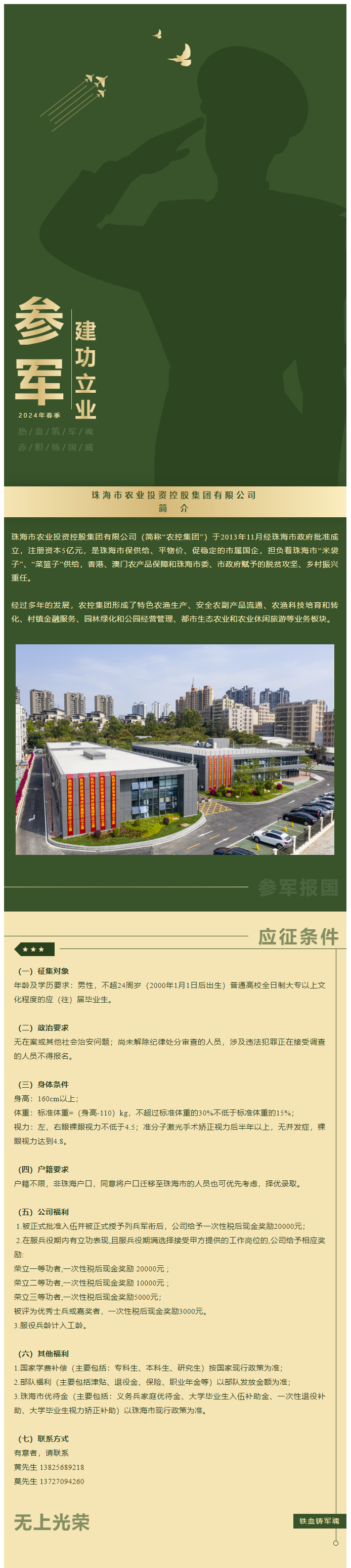 立志从军 精诚报国 拼搏官网平台-拼搏（中国）一站式服务平台
集团吹响参军“集结号”！.png