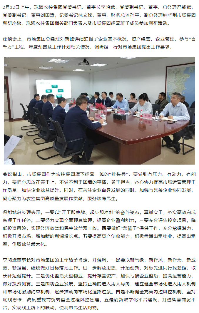 高质量 开新局  拼搏官网平台-拼搏（中国）一站式服务平台
集团领导班子一行到市场集团调研.png