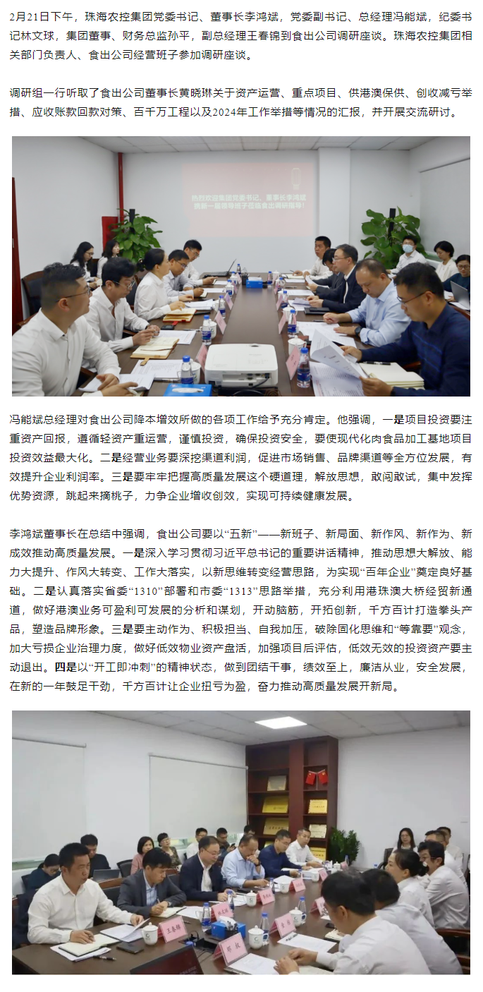高质量 开新局 拼搏官网平台-拼搏（中国）一站式服务平台
集团领导班子一行到食出公司调研.png
