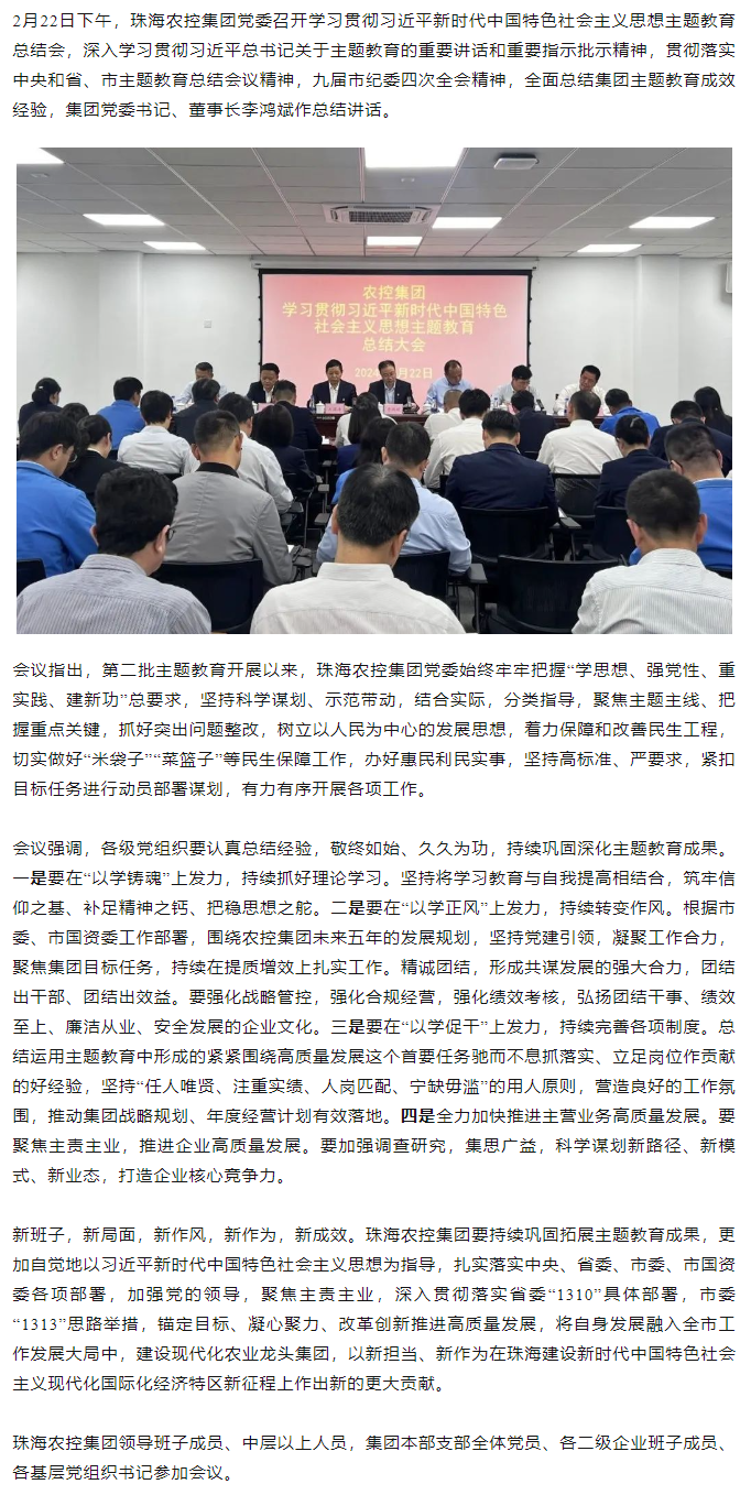 拼搏官网平台-拼搏（中国）一站式服务平台
集团党委召开学习贯彻习近平新时代中国特色社会主义思想主题教育总结会.png