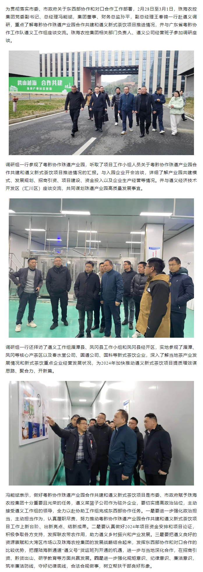 拼搏官网平台-拼搏（中国）一站式服务平台
集团党委副书记、总经理冯能斌率队赴遵义调研东西部协作和对口合作工作.png