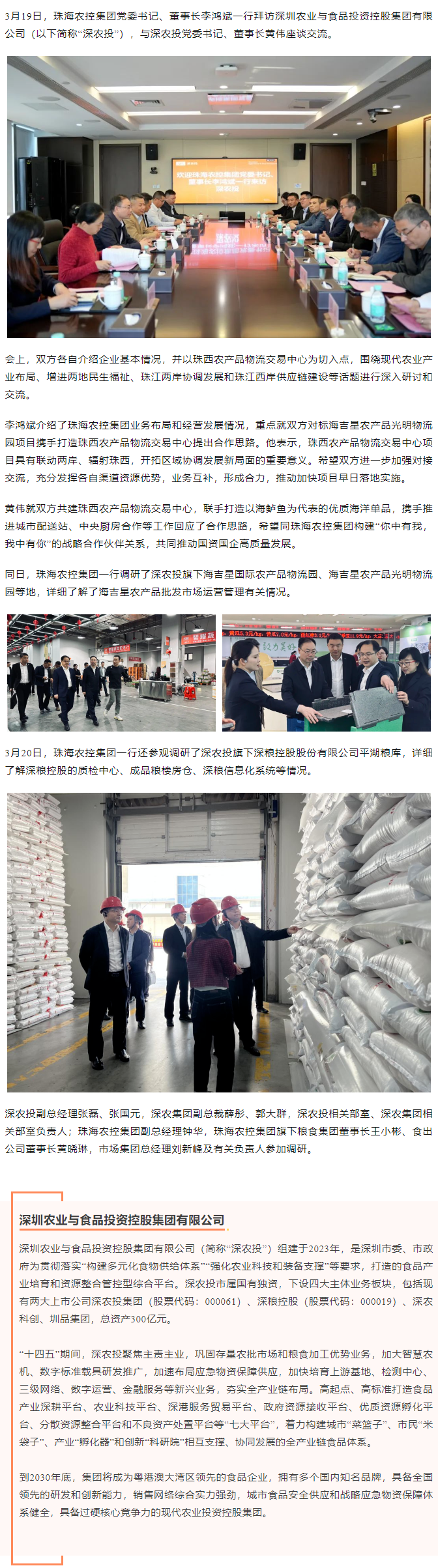 拼搏官网平台-拼搏（中国）一站式服务平台
集团党委书记、董事长李鸿斌一行拜访深圳农业与食品投资控股集团有限公司.png