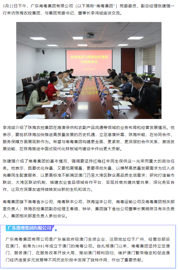 南粤集团与拼搏官网平台-拼搏（中国）一站式服务平台
集团共话合作共谋发展.png