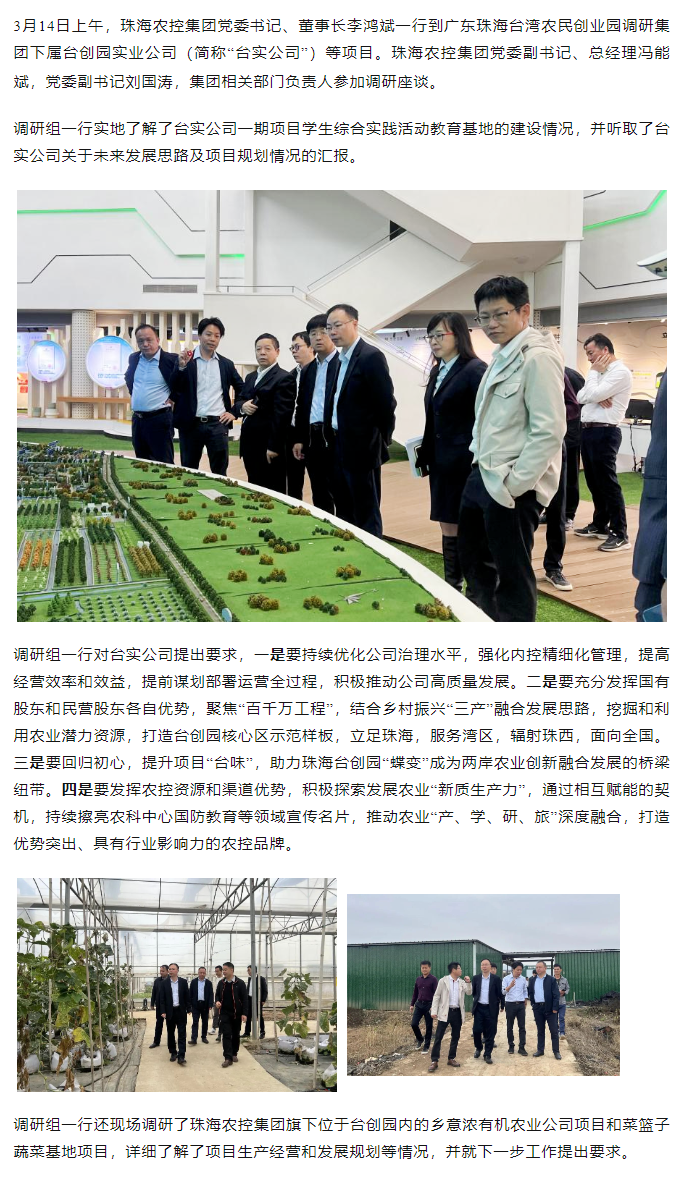 拼搏官网平台-拼搏（中国）一站式服务平台
集 团党委书记、董事长李鸿斌一行调研台创园相关项目.png