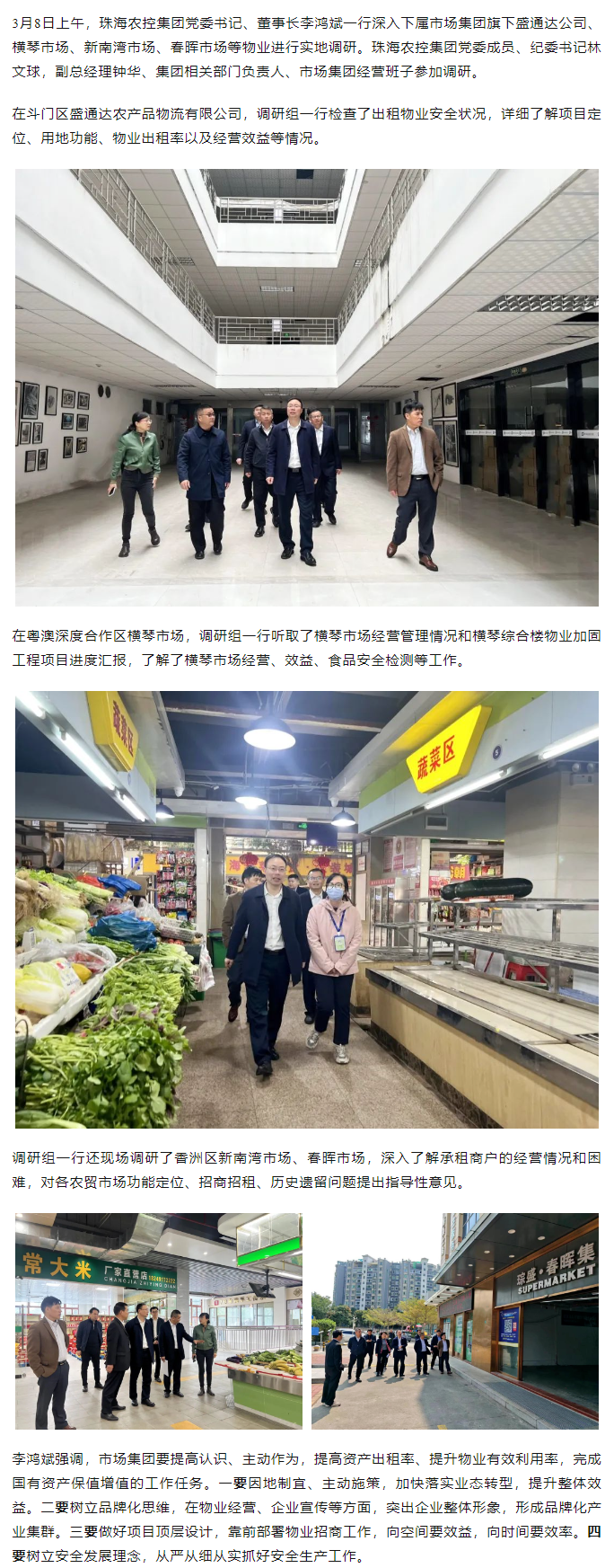 拼搏官网平台-拼搏（中国）一站式服务平台
集团党委书记、董事长李鸿斌一行调研市场集团下属物业情况.png