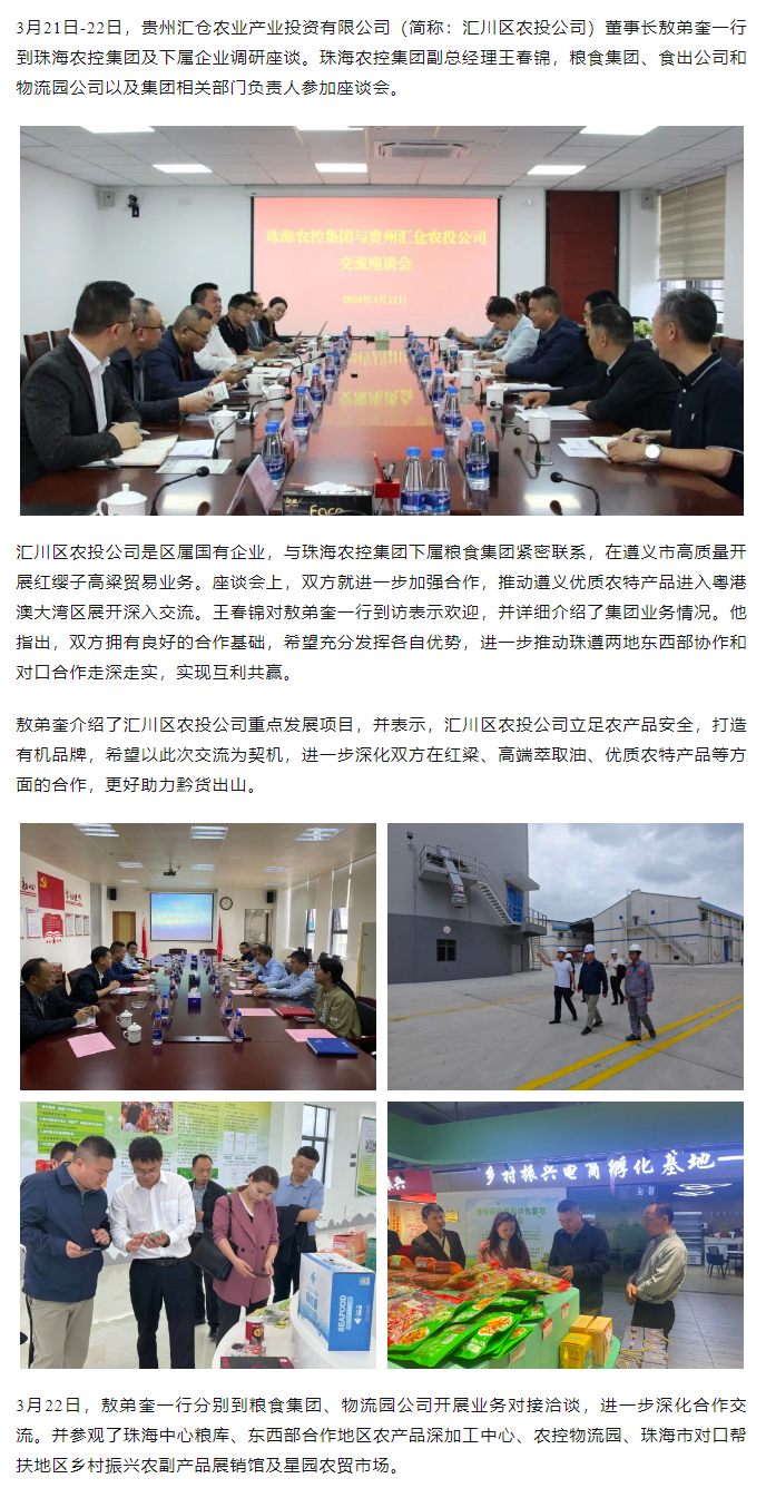 贵州汇仓农业产业投资有限公司董事长敖弟奎一行到拼搏官网平台-拼搏（中国）一站式服务平台
集团调研座谈.png