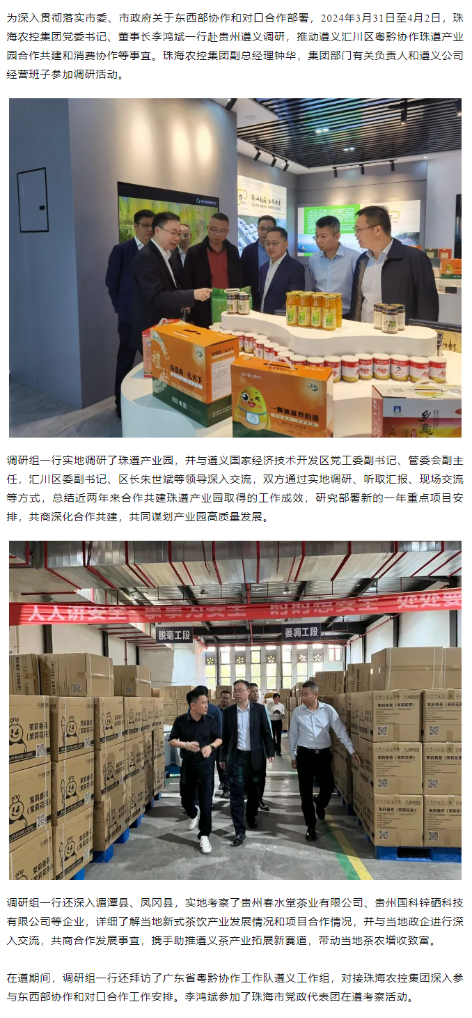 拼搏官网平台-拼搏（中国）一站式服务平台
集团党委书记、董事长李鸿斌一行赴遵义调研东西部协作和对口合作工作.png