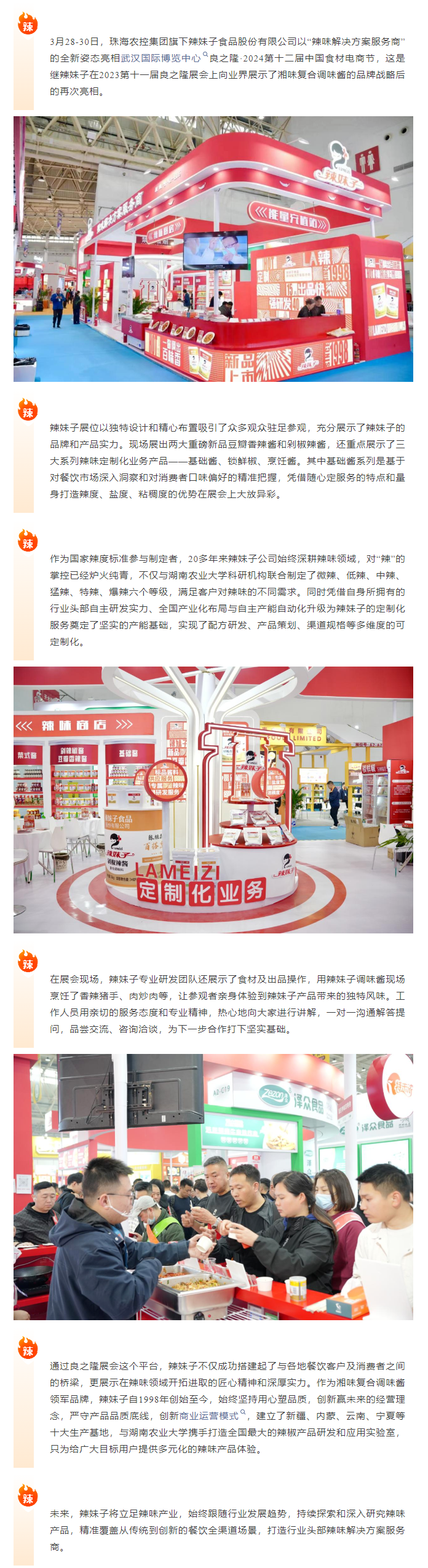 拼搏官网平台-拼搏（中国）一站式服务平台
集团旗下辣妹子公司携辣味定制化解决方案闪耀良之隆电商节1.png