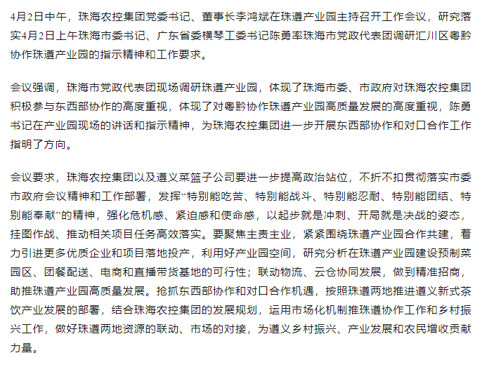 拼搏官网平台-拼搏（中国）一站式服务平台
集团党委书记、董事长李鸿斌在珠遵产业园主持召开工作会议.png