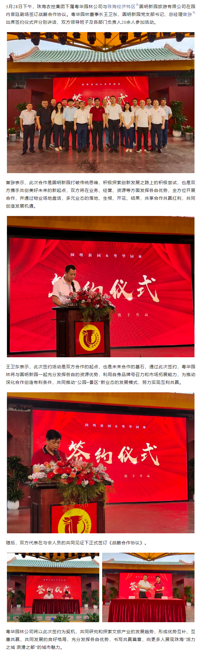 拼搏官网平台-拼搏（中国）一站式服务平台
集团下属粤华园林公司与圆明新园签订战略合作协议.png