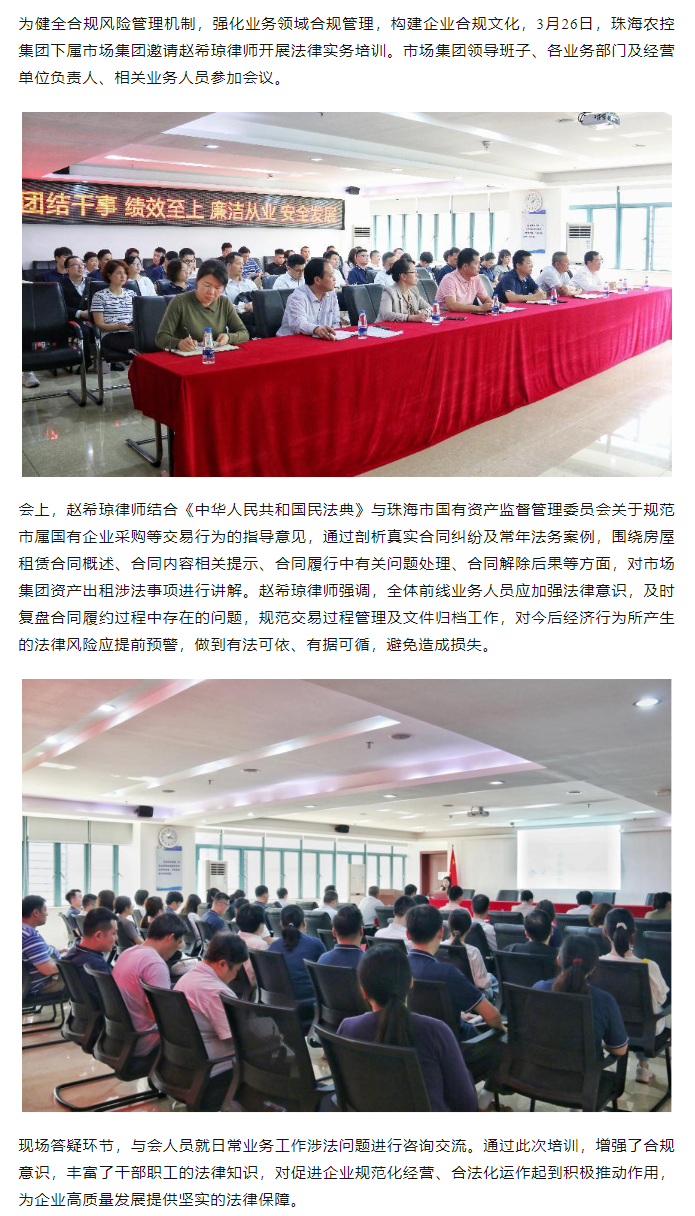 拼搏官网平台-拼搏（中国）一站式服务平台
集团下属市场集团开展2024年度第一期法律实务培训会1.png