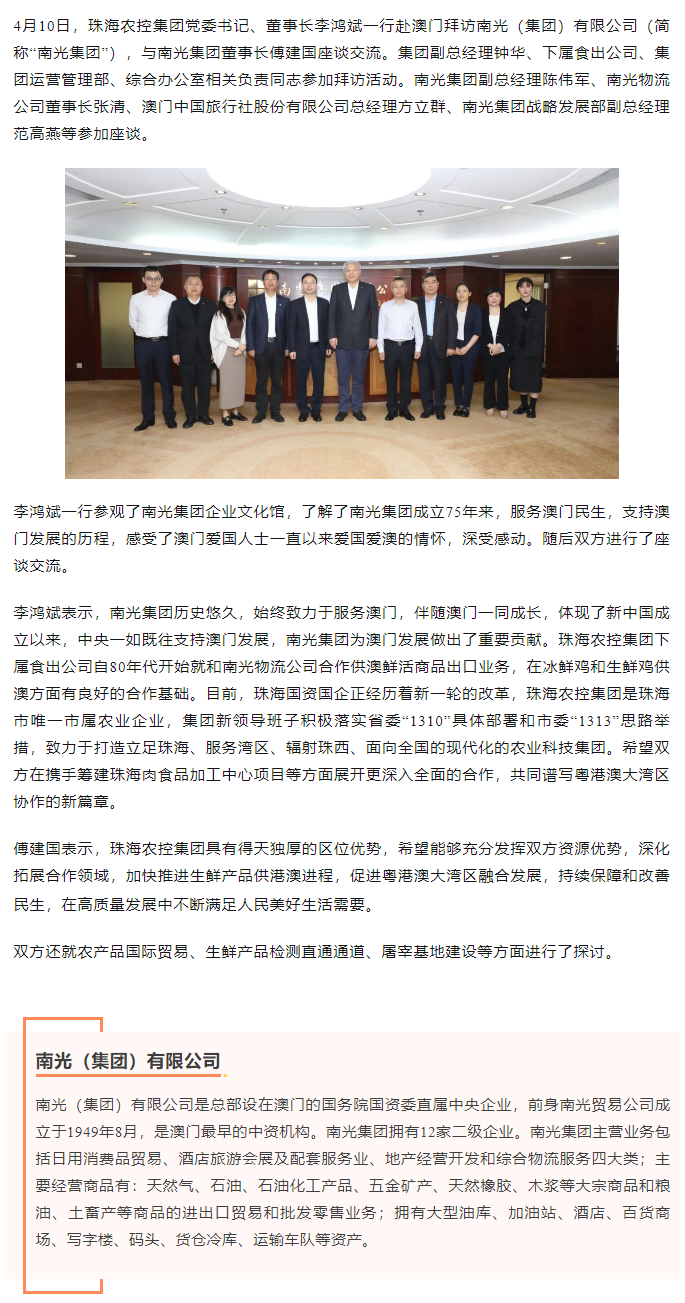 拼搏官网平台-拼搏（中国）一站式服务平台
集团党委书记、董事长李鸿斌一行拜访南光（集团）有限公司1.png