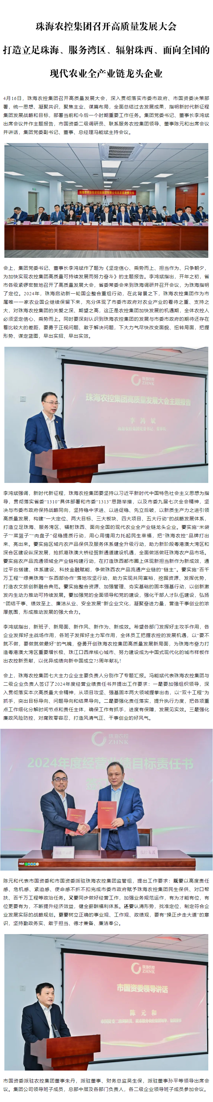 拼搏官网平台-拼搏（中国）一站式服务平台
集团召开高质量发展大会 打造立足珠海、服务湾区、辐射珠西、面向全国的现代农业全产业链龙头企业1.png