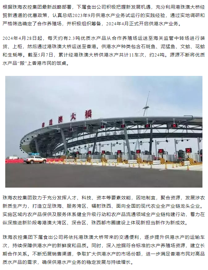 拼搏官网平台-拼搏（中国）一站式服务平台
集团利用港珠澳大桥经贸新通道开展供港水产业务.png