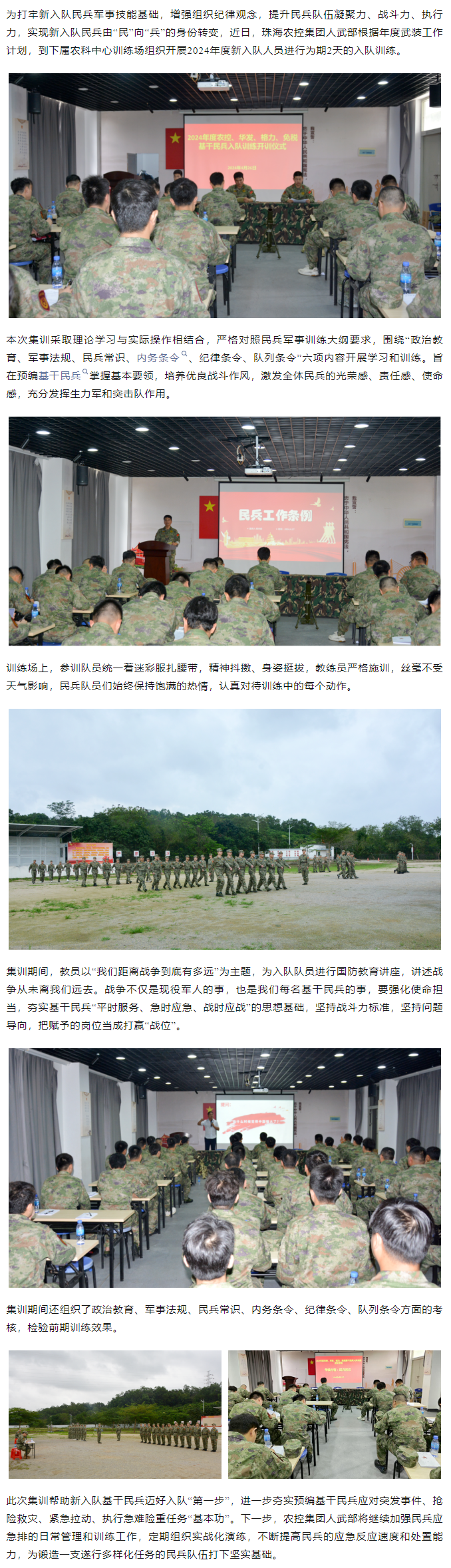拼搏官网平台-拼搏（中国）一站式服务平台
集团基干民兵入队训练圆满结束.png