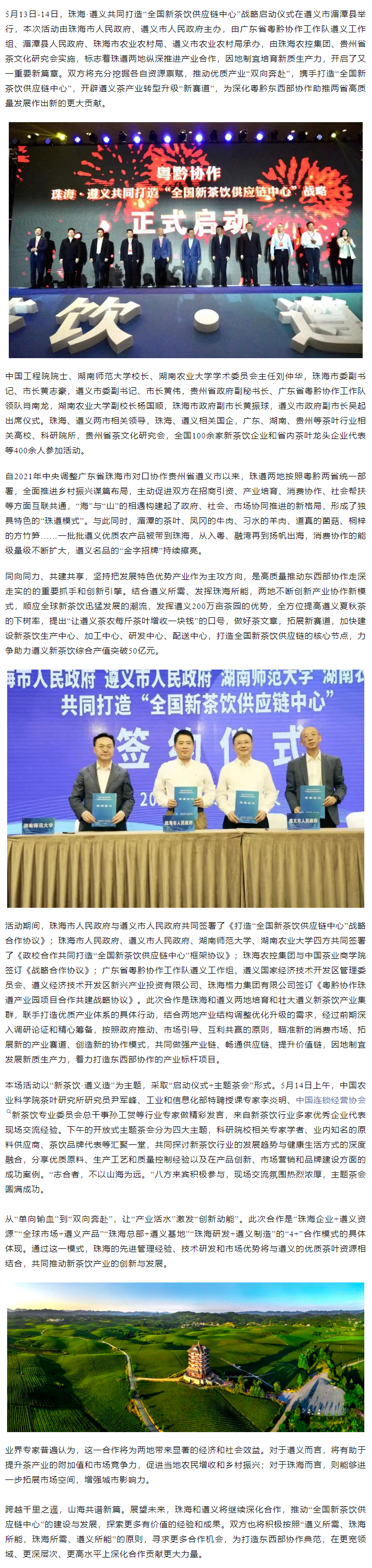 拼搏官网平台-拼搏（中国）一站式服务平台
集团助力珠遵打造“全国新茶饮供应链中心”.png