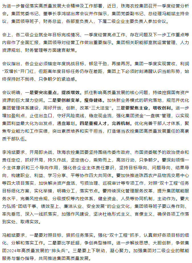 坚定信心 乘势而上 开局即决战 拼搏官网平台-拼搏（中国）一站式服务平台
集团召开一季度经营分析会.png
