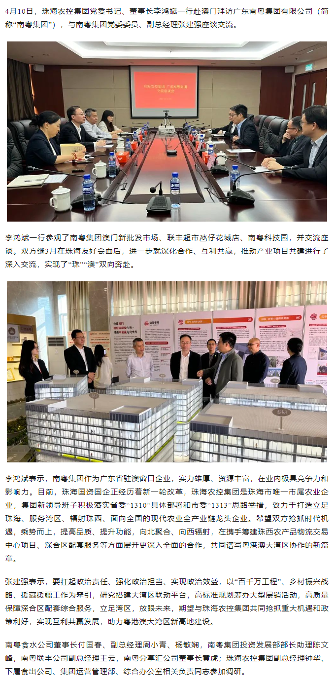 拼搏官网平台-拼搏（中国）一站式服务平台
集团党委书记、董事长李鸿斌一行拜访广东南粤集团有限公司.png