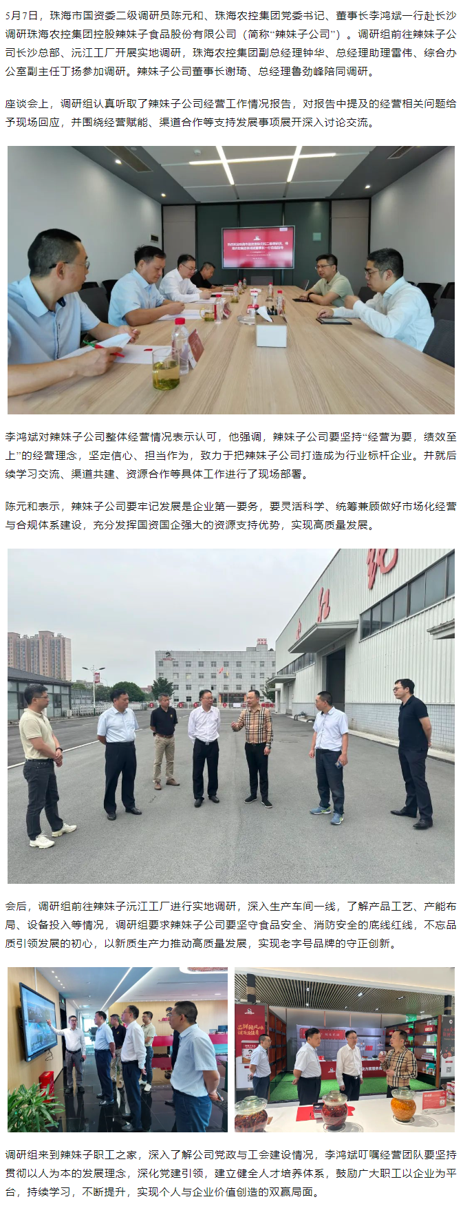 珠海市国资委、拼搏官网平台-拼搏（中国）一站式服务平台
集团领导一行调研拼搏官网平台-拼搏（中国）一站式服务平台
集团控股辣妹子公司.png