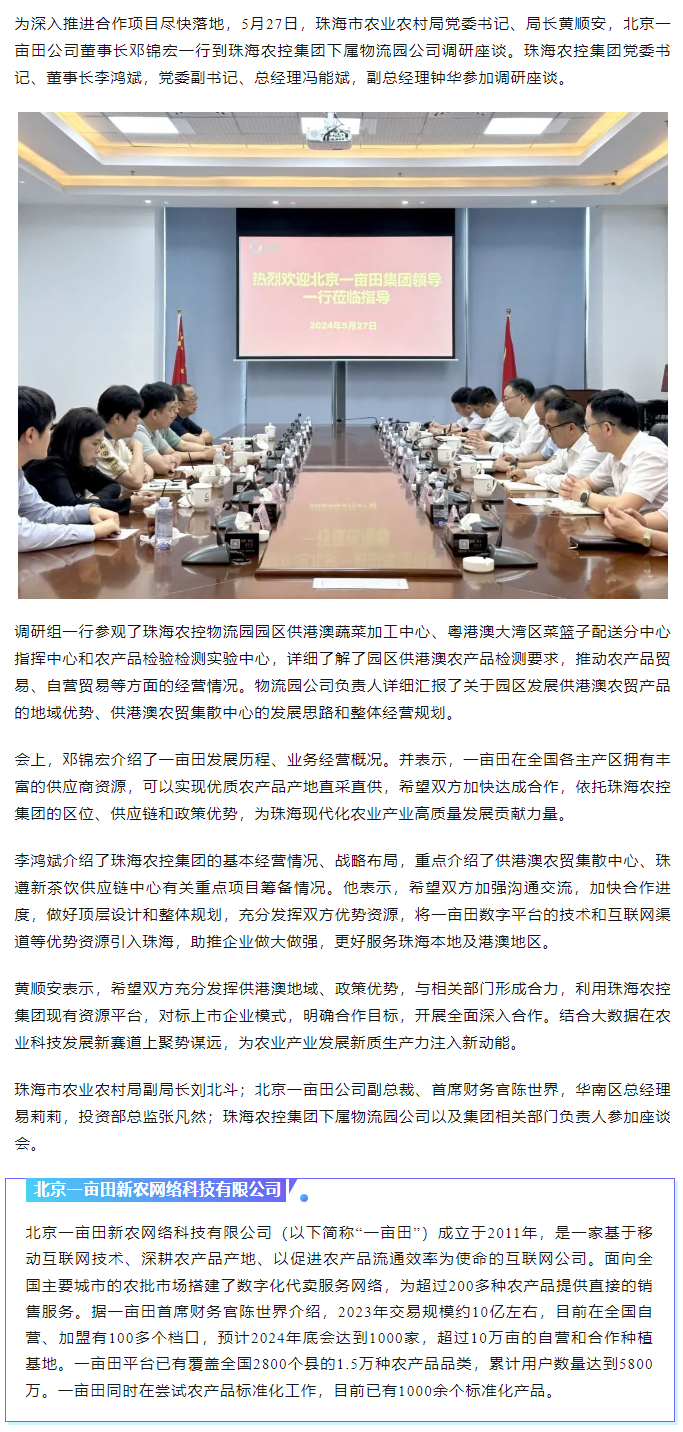 深化合作 携手共进 市农业农村局、北京一亩田公司到拼搏官网平台-拼搏（中国）一站式服务平台
集团调研座谈.png