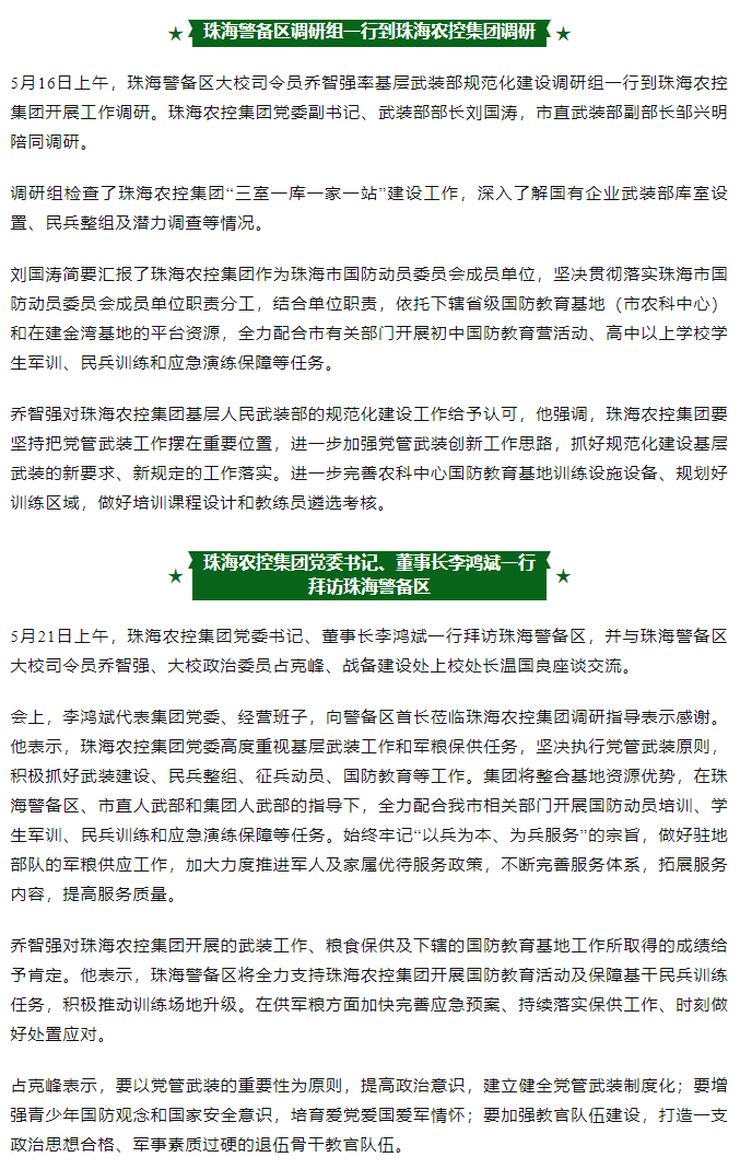 拼搏官网平台-拼搏（中国）一站式服务平台
集团与珠海警备区互访交流 共促发展.png