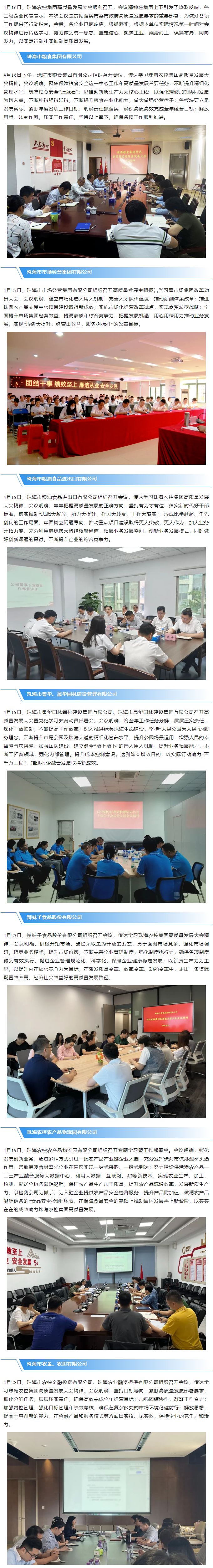 拼搏官网平台-拼搏（中国）一站式服务平台
集团高质量发展大会在各下属企业引发热烈反响.png
