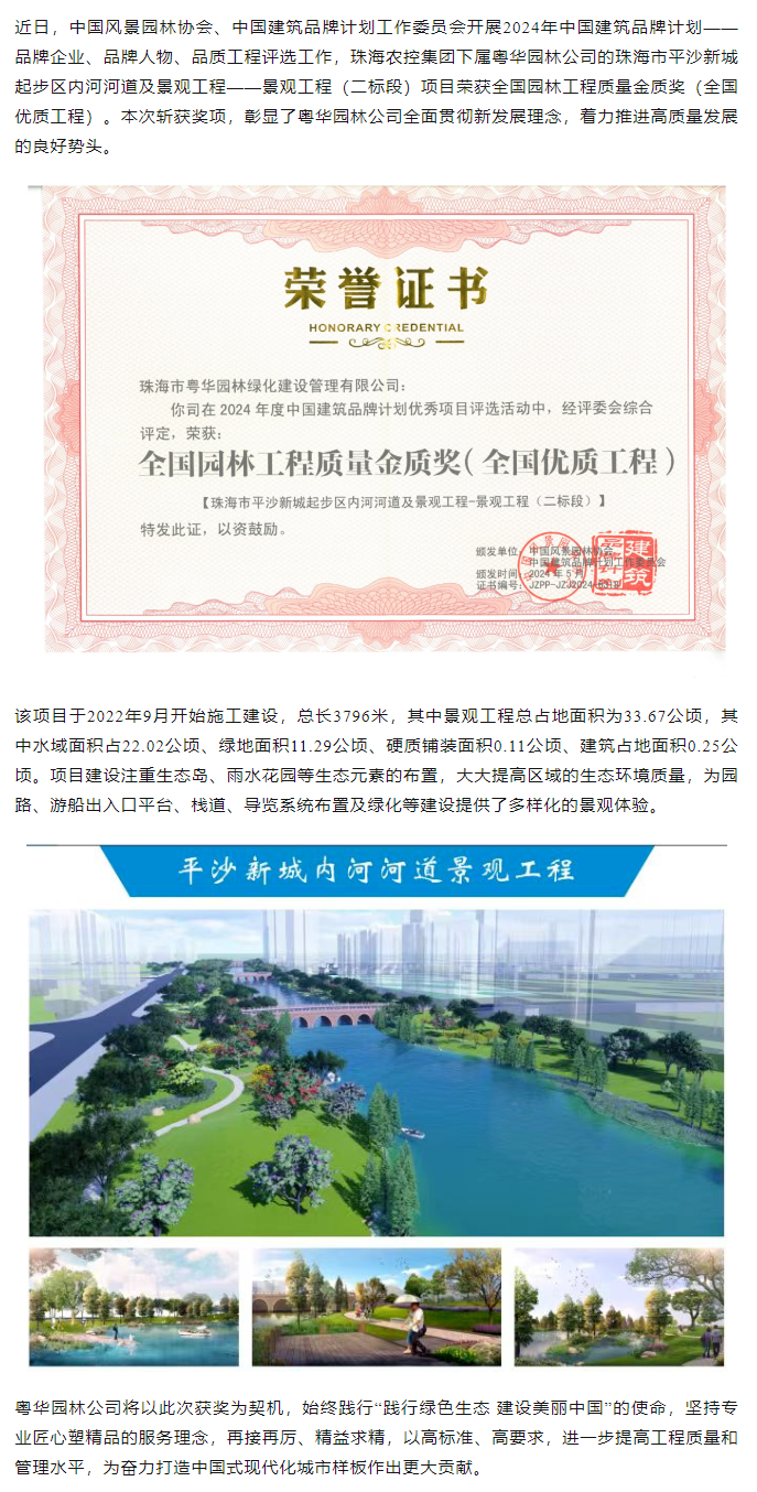 拼搏官网平台-拼搏（中国）一站式服务平台
集团下属粤华园林公司荣获2024年全国园林工程质量金质奖.png