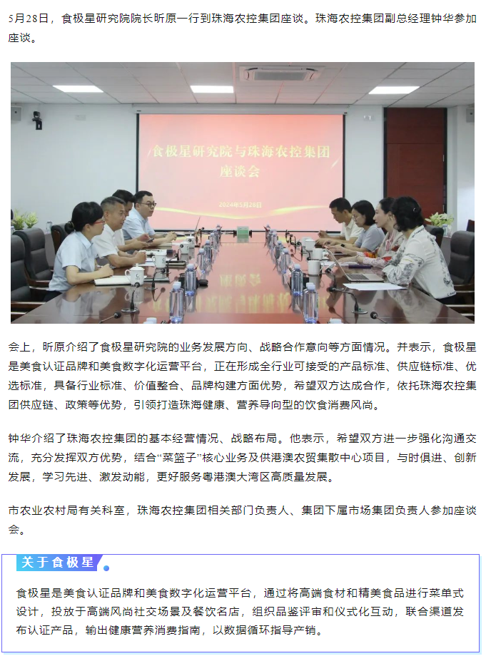 食极星研究院到拼搏官网平台-拼搏（中国）一站式服务平台
集团交流座谈.png