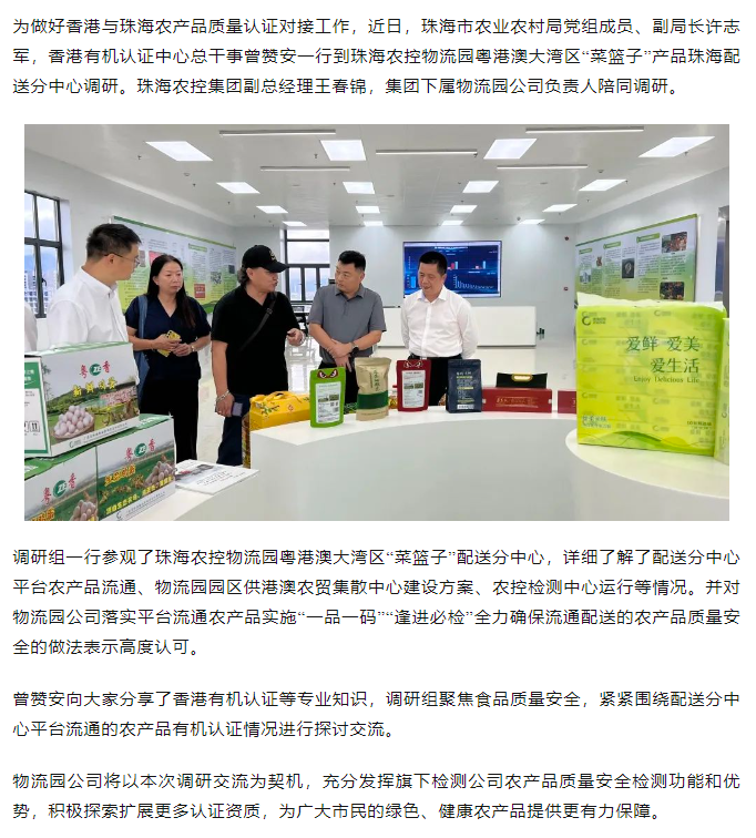 市农业农村局会同香港有机认证中心代表到拼搏官网平台-拼搏（中国）一站式服务平台
物流园粤港澳大湾区“菜篮子” 配送分中心调研.png