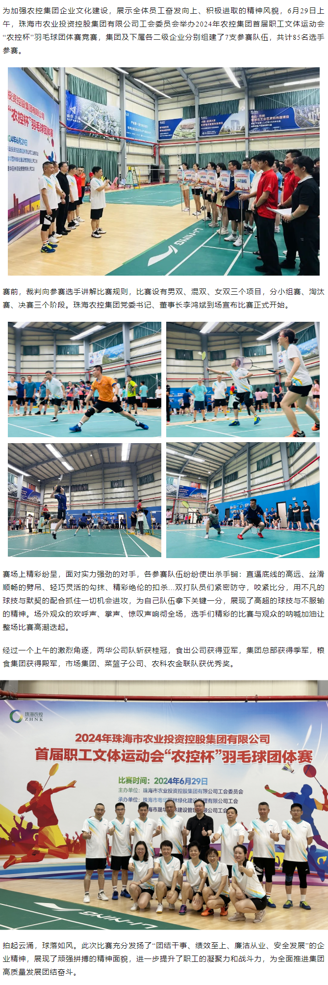 拼搏官网平台-拼搏（中国）一站式服务平台
集团举办2024年首届职工文体运动会“农控杯”羽毛球团体赛竞赛.png