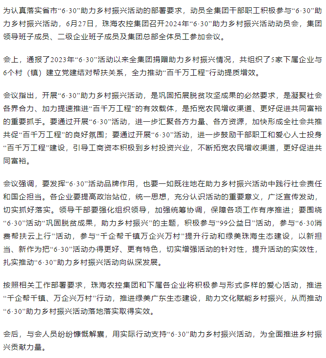 拼搏官网平台-拼搏（中国）一站式服务平台
集团召开2024年“6·30”助力乡村振兴活动动员会.png