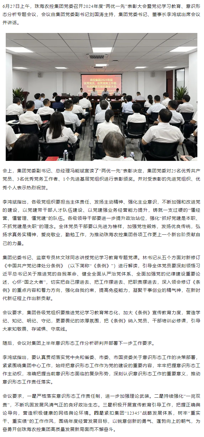 拼搏官网平台-拼搏（中国）一站式服务平台
集团党委召开2024年度“两优一先” 表彰大会.png