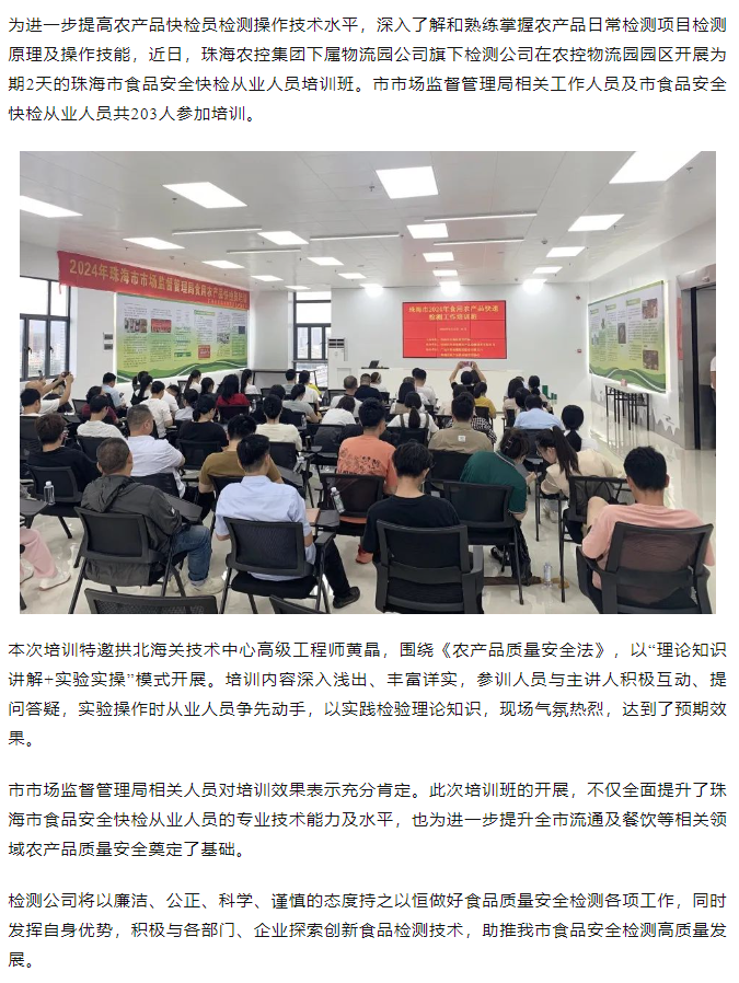拼搏官网平台-拼搏（中国）一站式服务平台
集团旗下检测公司开展珠海市食品安全快检从业人员培训班.png