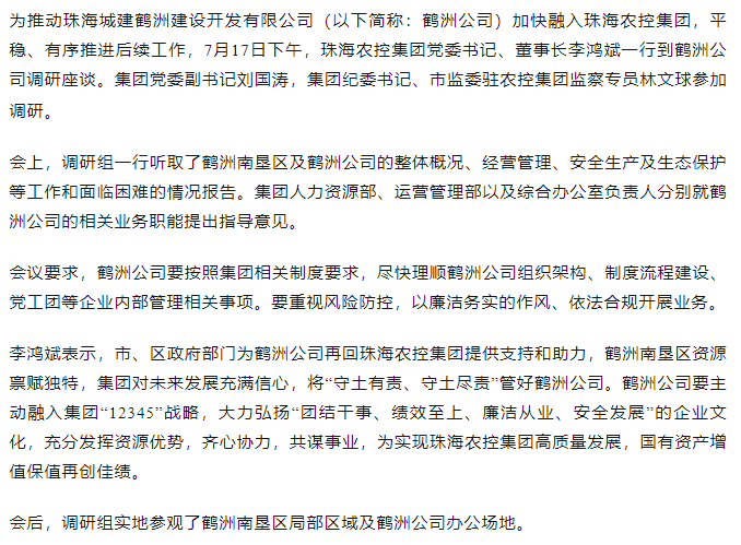 拼搏官网平台-拼搏（中国）一站式服务平台
集团一行到鹤洲公司调研座谈.png