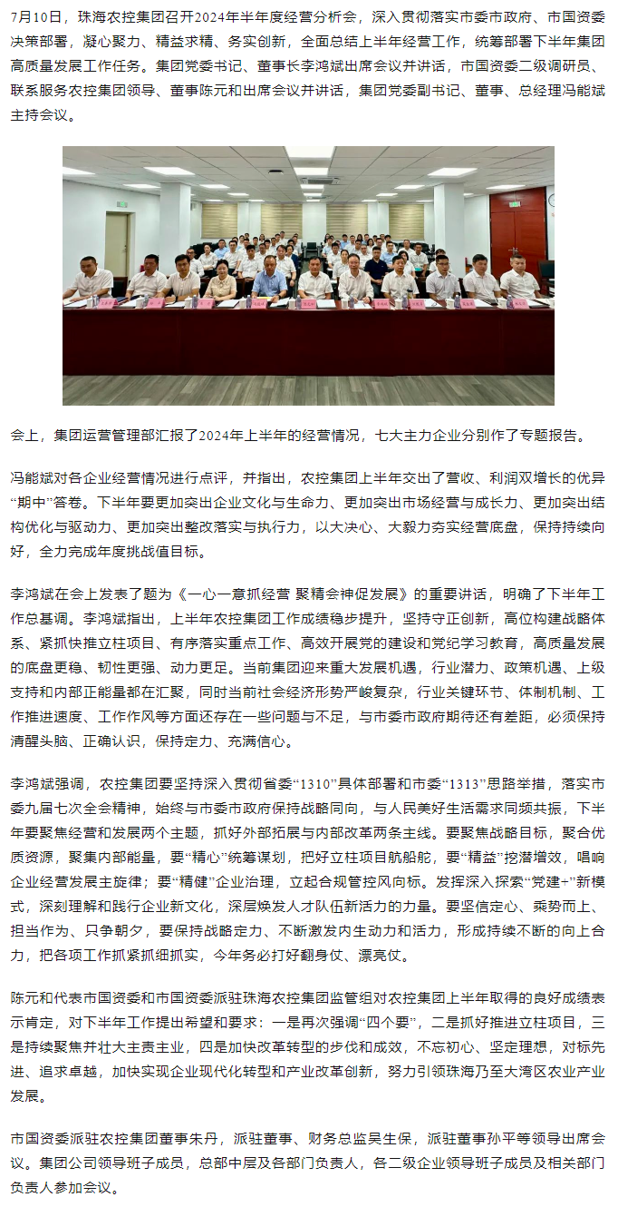 一心一意抓经营 聚精会神促发展丨拼搏官网平台-拼搏（中国）一站式服务平台
集团召开2024年半年度经营分析会.png