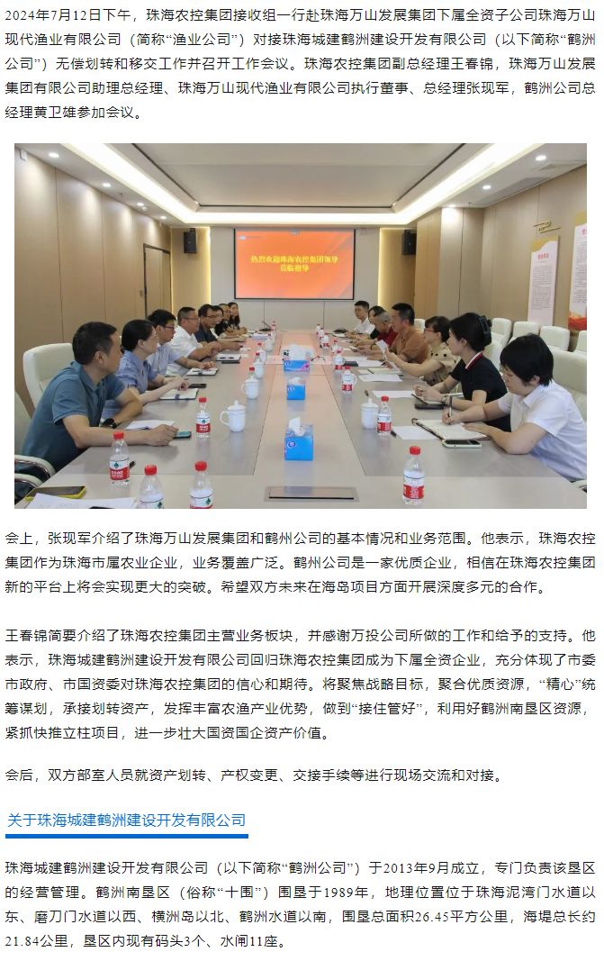 拼搏官网平台-拼搏（中国）一站式服务平台
集团积极对接珠海城建鹤洲建设开发有限公司移交工作.png