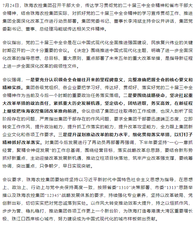 拼搏官网平台-拼搏（中国）一站式服务平台
集团召开传达学习贯彻党的二十届三中全会精神干部大会.png