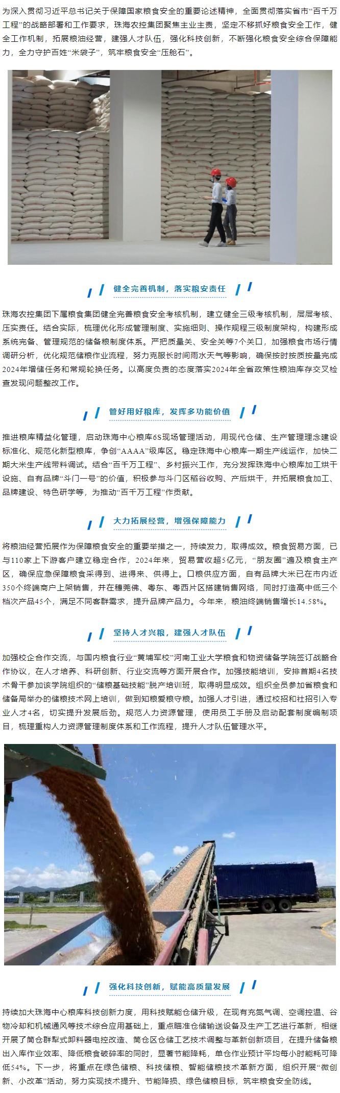 拼搏官网平台-拼搏（中国）一站式服务平台
集团“百千万工程”进行时 多措并举提升粮食安全保障能力.png