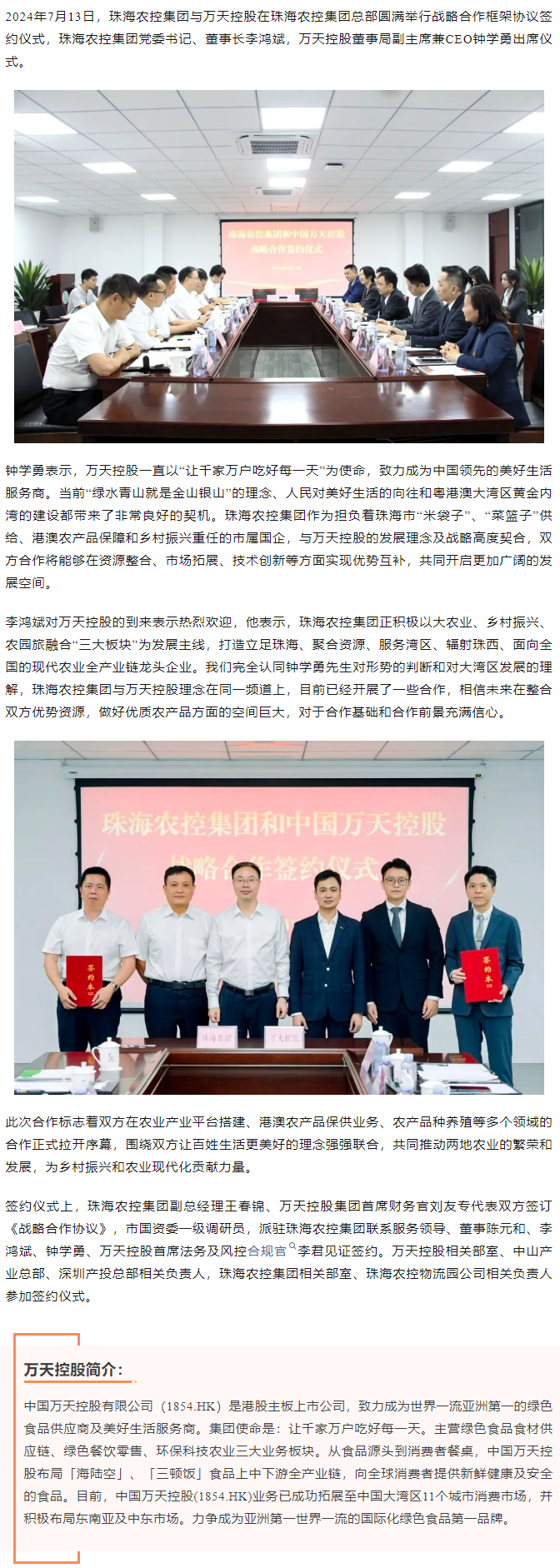 【携手共创未来 共绘发展蓝图】拼搏官网平台-拼搏（中国）一站式服务平台
集团与香港万天控股建立战略合作.png