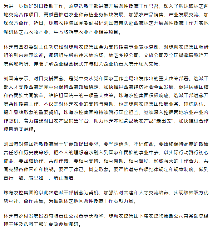 拼搏官网平台-拼搏（中国）一站式服务平台
集团调研组赴西藏林芝开展柔性援藏工作.png