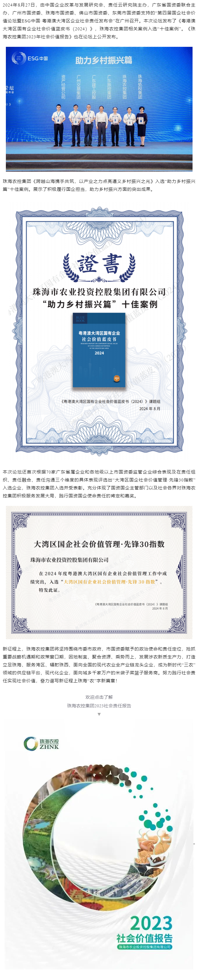 拼搏官网平台-拼搏（中国）一站式服务平台
集团成功入选粤港澳大湾区国有企业社会价值蓝皮书“十佳案例”和社会价值管理·先锋30指数.png