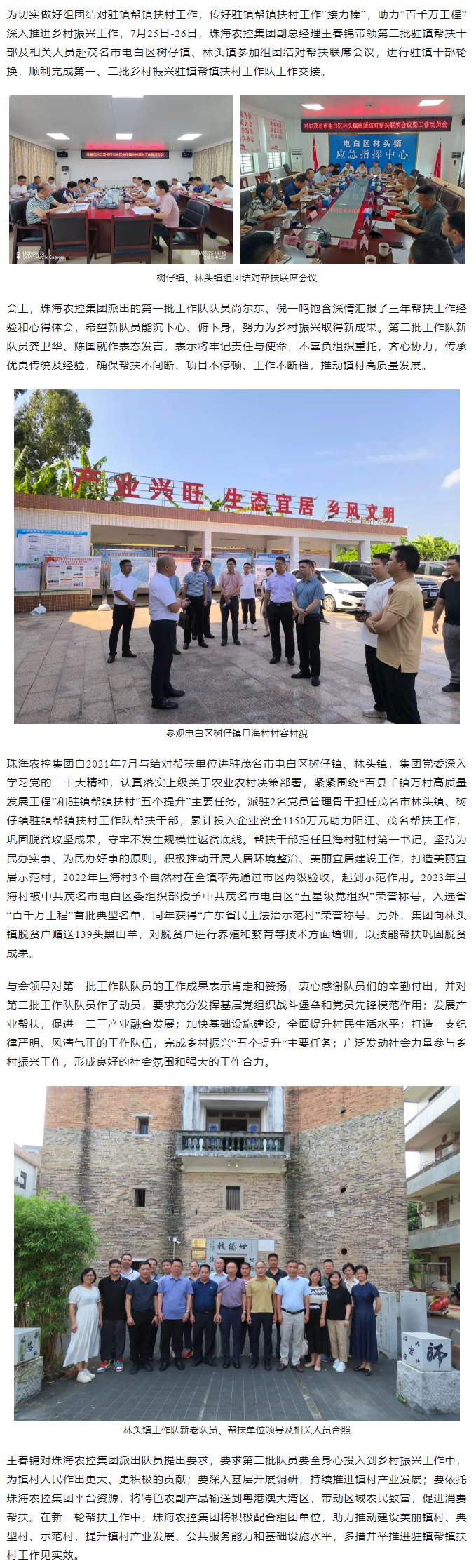 奋进新征程丨拼搏官网平台-拼搏（中国）一站式服务平台
集团完成驻镇帮扶干部轮换工作.png