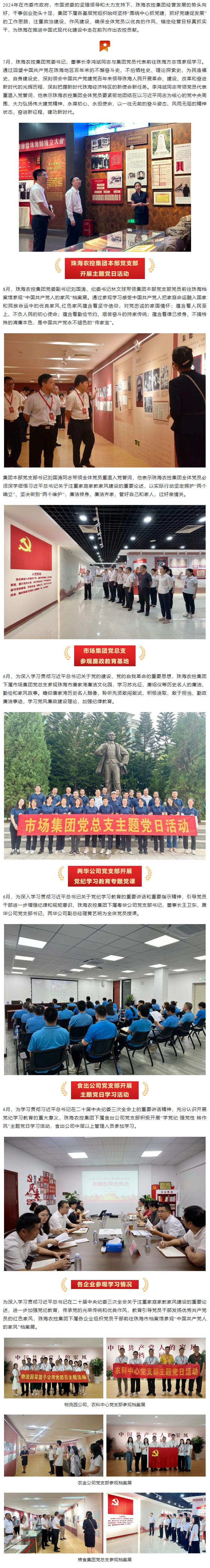 拼搏官网平台-拼搏（中国）一站式服务平台
集团党委及下属支部开展党建活动.png