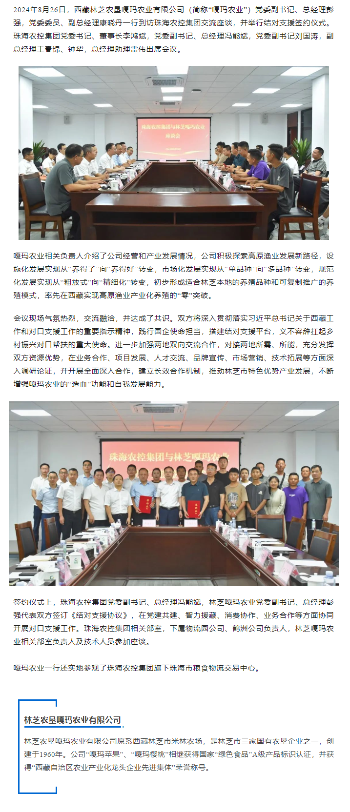 拼搏官网平台-拼搏（中国）一站式服务平台
集团与林芝嘎玛农业建立友好结对协作关系.png