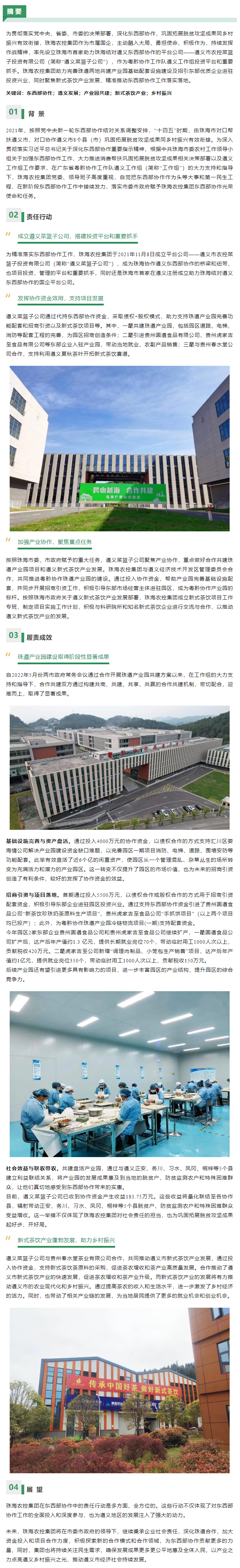 社会价值入选案例丨拼搏官网平台-拼搏（中国）一站式服务平台
集团跨越山海携手共筑 以产业之力点亮遵义乡村振兴之光.png