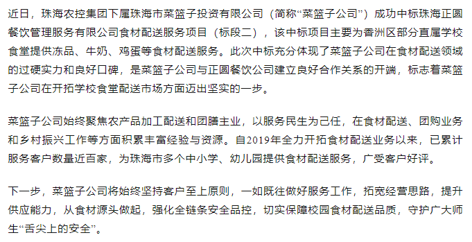 拼搏官网平台-拼搏（中国）一站式服务平台
菜篮子公司成功中标学校食材配送服务项目.png