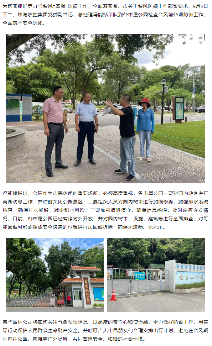 拼搏官网平台-拼搏（中国）一站式服务平台
集团开展“摩羯”台风前安全督导检查工作.png